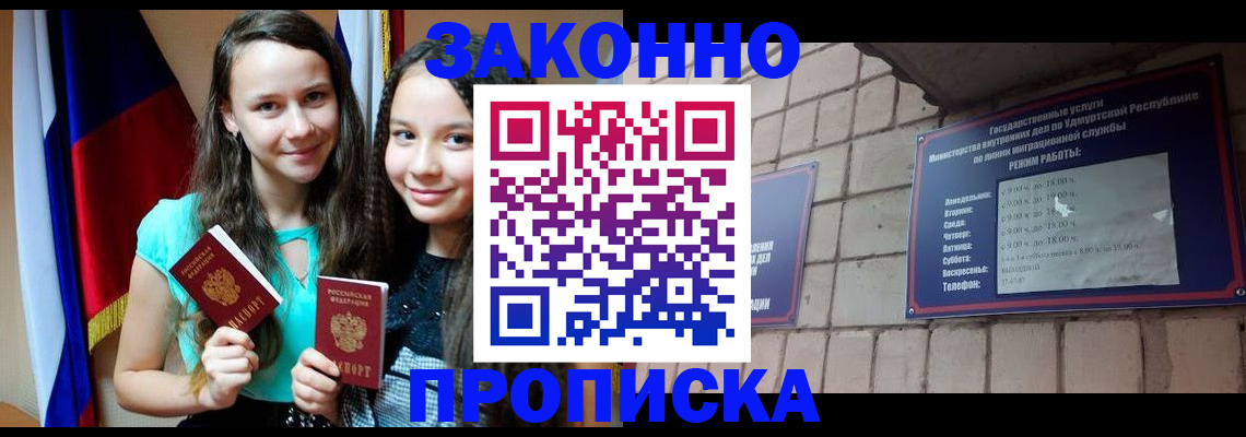 временная регистрация законно в Бакале