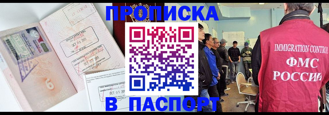 временная регистрация надежно в Бакале